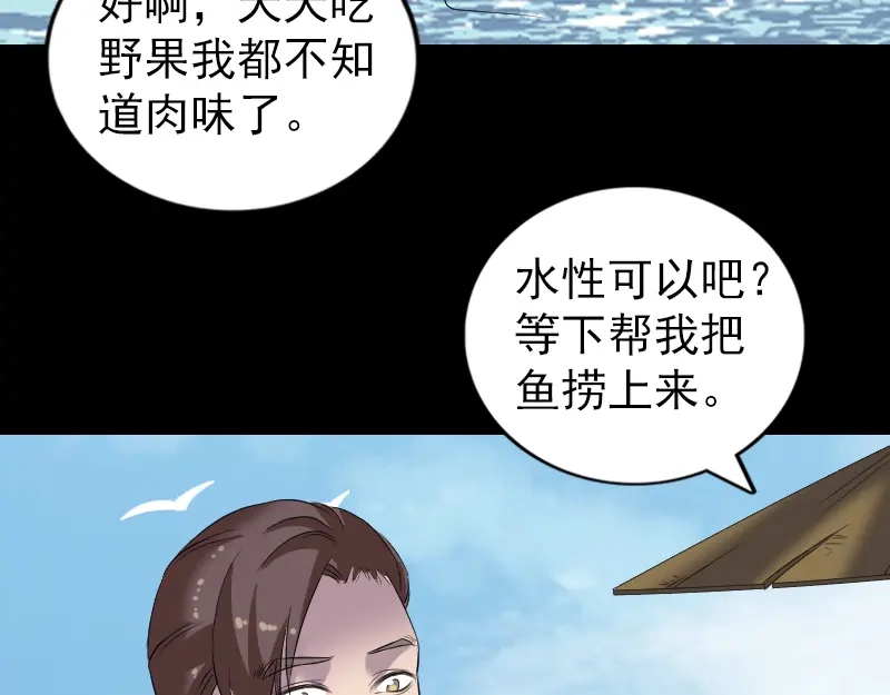 《易人奇录》第195话 诛仙剑谱 第36页