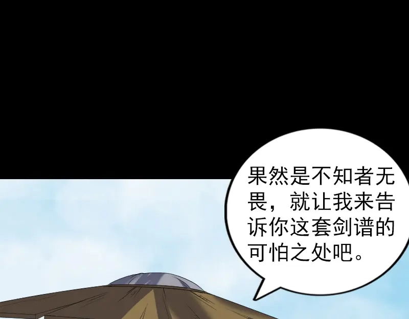 《易人奇录》第195话 诛仙剑谱 第49页