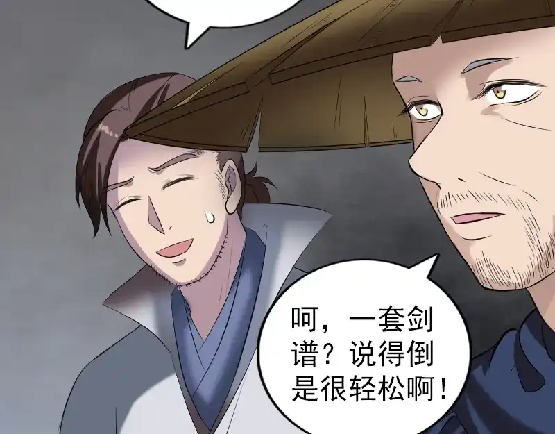 《易人奇录》第195话 诛仙剑谱 第45页