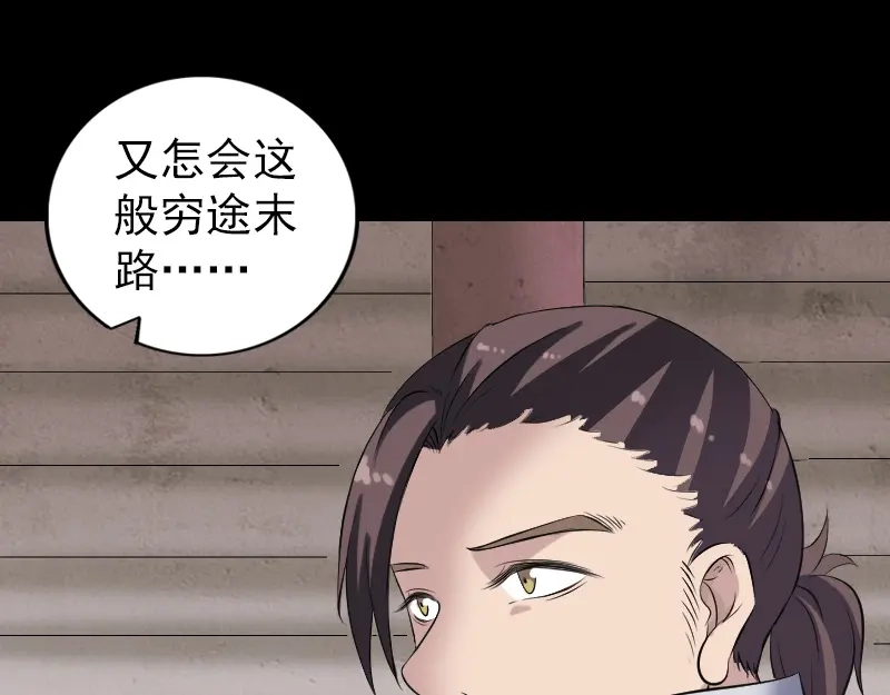 《易人奇录》第195话 诛仙剑谱 第27页