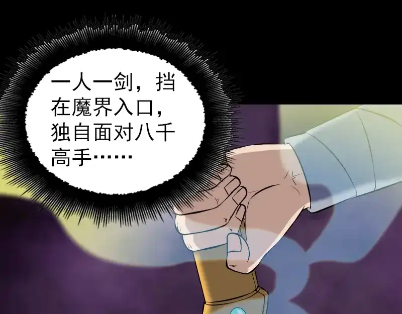 《易人奇录》第195话 诛仙剑谱 第54页