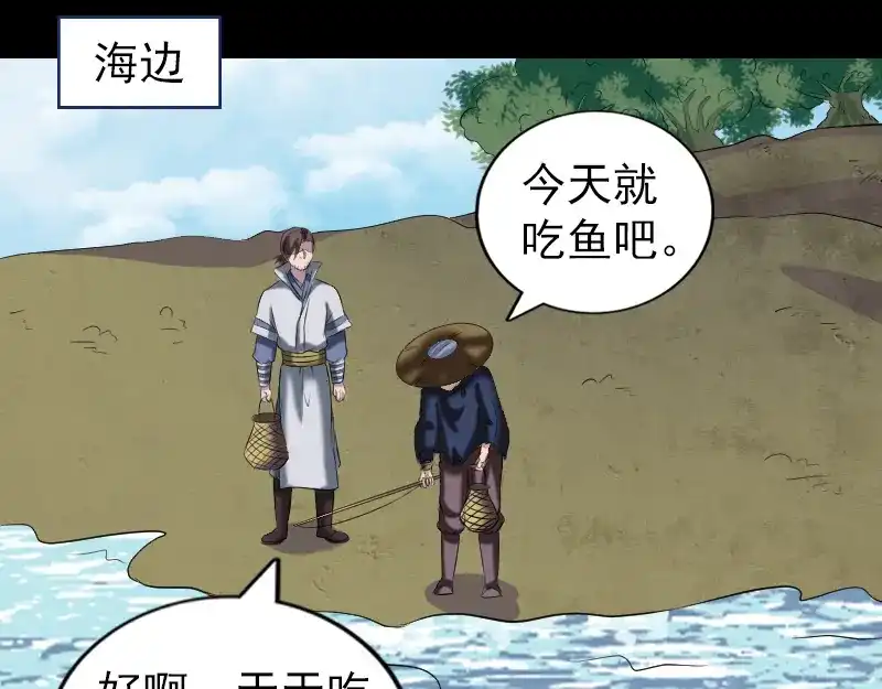 《易人奇录》第195话 诛仙剑谱 第35页