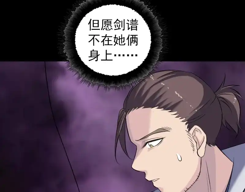 《易人奇录》第195话 诛仙剑谱 第88页