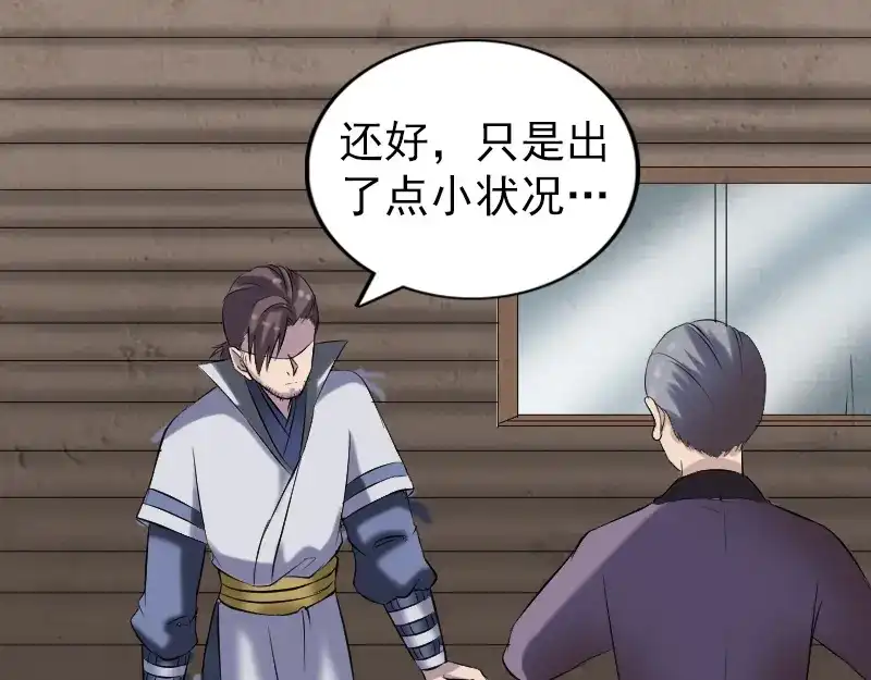《易人奇录》第195话 诛仙剑谱 第12页