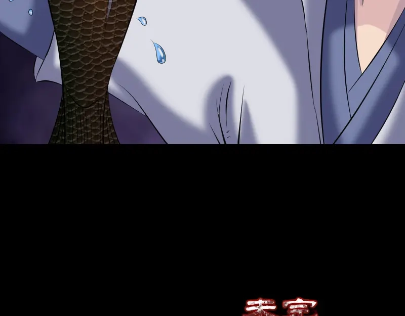 《易人奇录》第195话 诛仙剑谱 第92页