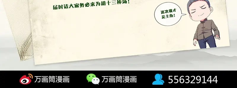 《易人奇录》第195话 诛仙剑谱 第94页
