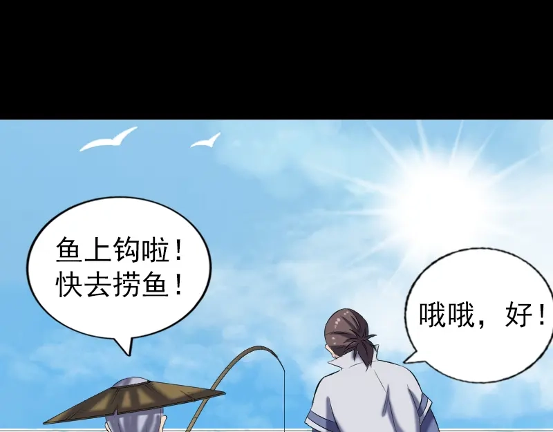 《易人奇录》第195话 诛仙剑谱 第86页