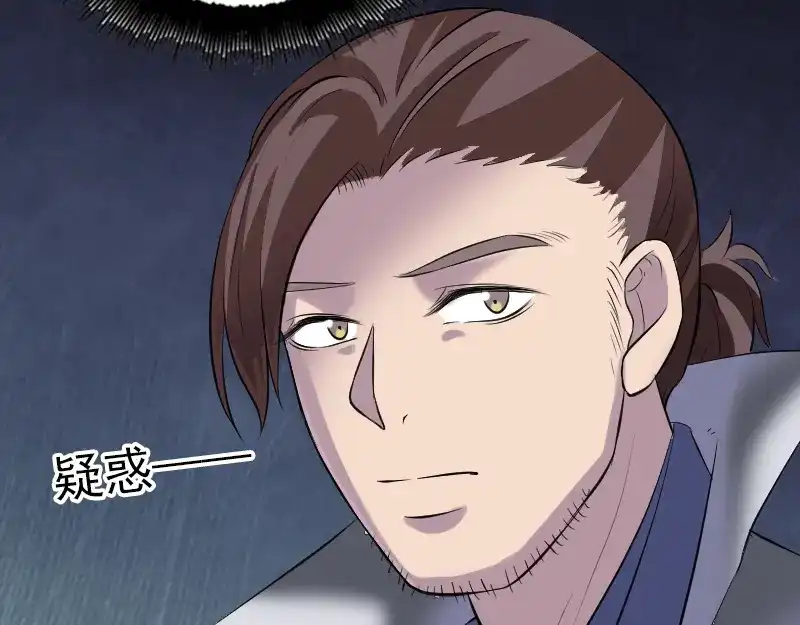 《易人奇录》第195话 诛仙剑谱 第47页