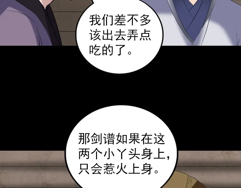 《易人奇录》第195话 诛仙剑谱 第30页