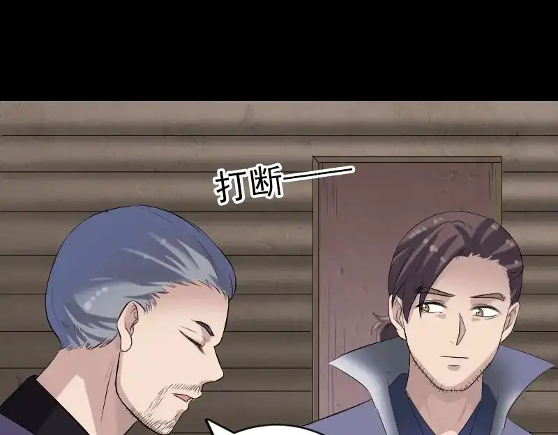 《易人奇录》第195话 诛仙剑谱 第29页