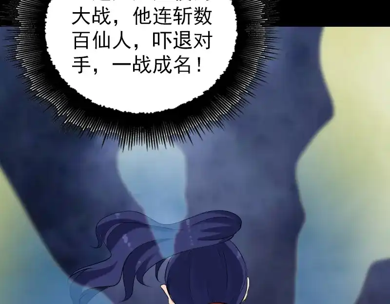 《易人奇录》第195话 诛仙剑谱 第56页
