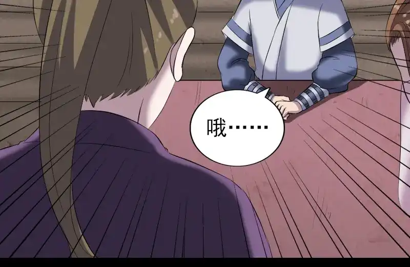 《易人奇录》第195话 诛仙剑谱 第24页