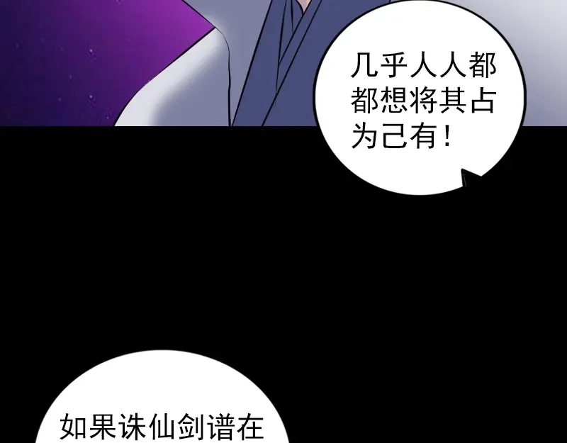 《易人奇录》第195话 诛仙剑谱 第61页