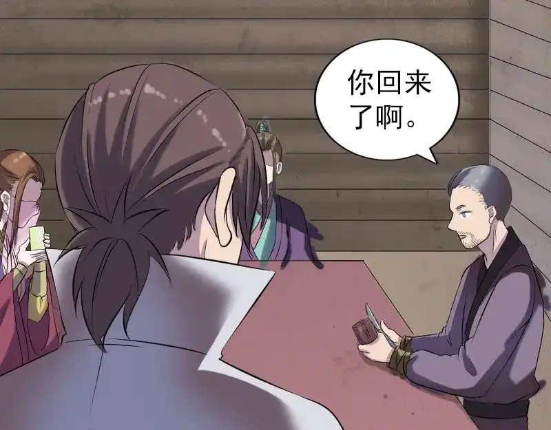 《易人奇录》第195话 诛仙剑谱 第7页