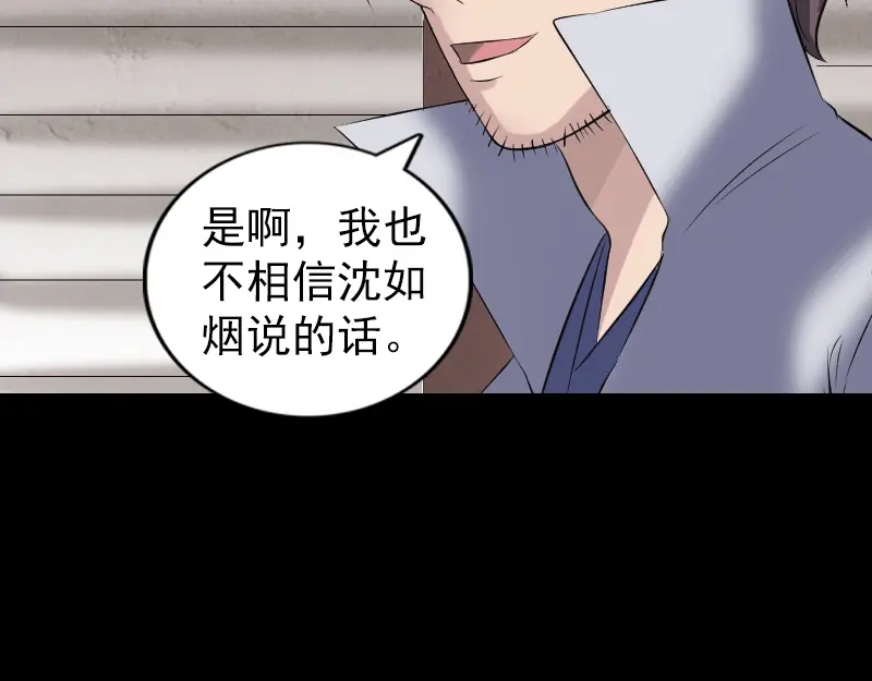 《易人奇录》第195话 诛仙剑谱 第28页