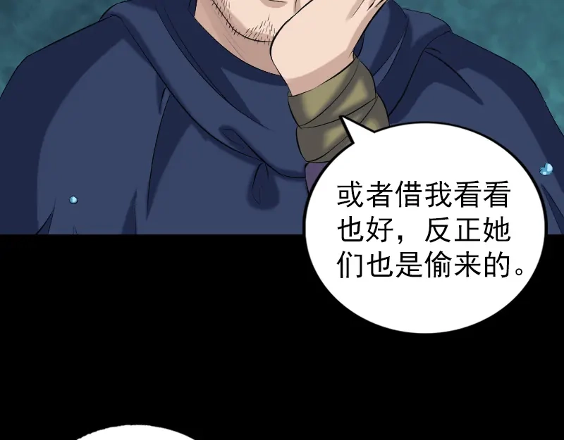 《易人奇录》第195话 诛仙剑谱 第63页