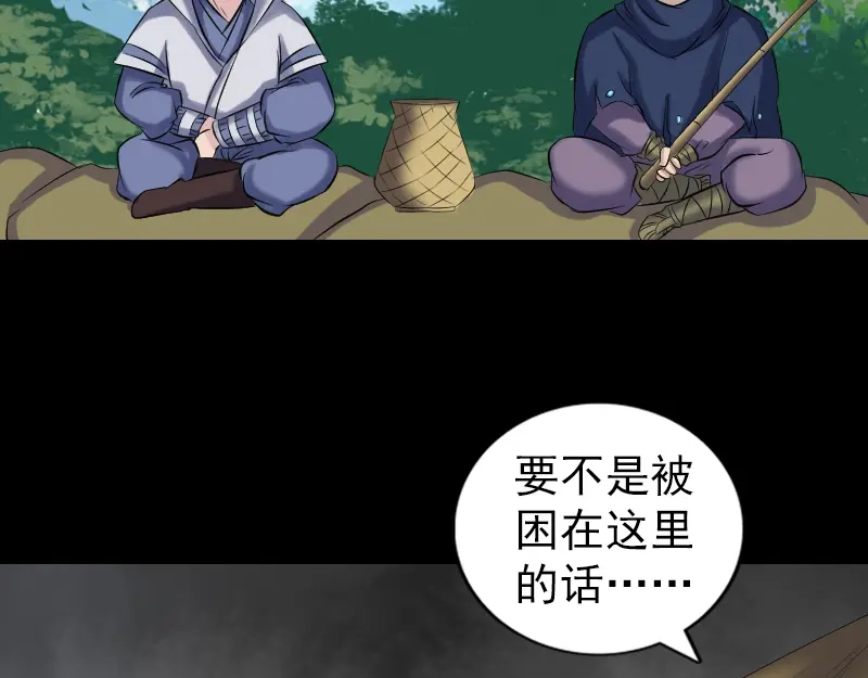 《易人奇录》第195话 诛仙剑谱 第66页
