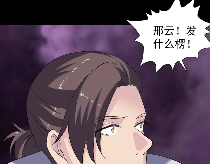 《易人奇录》第195话 诛仙剑谱 第84页