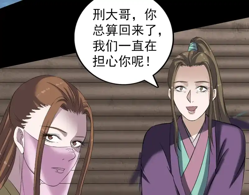 《易人奇录》第195话 诛仙剑谱 第10页