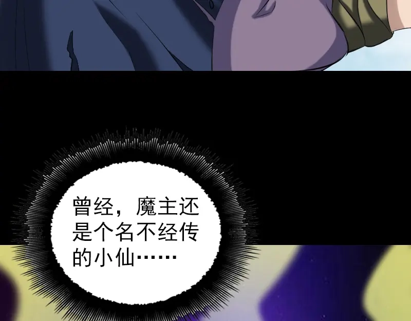 《易人奇录》第195话 诛仙剑谱 第51页