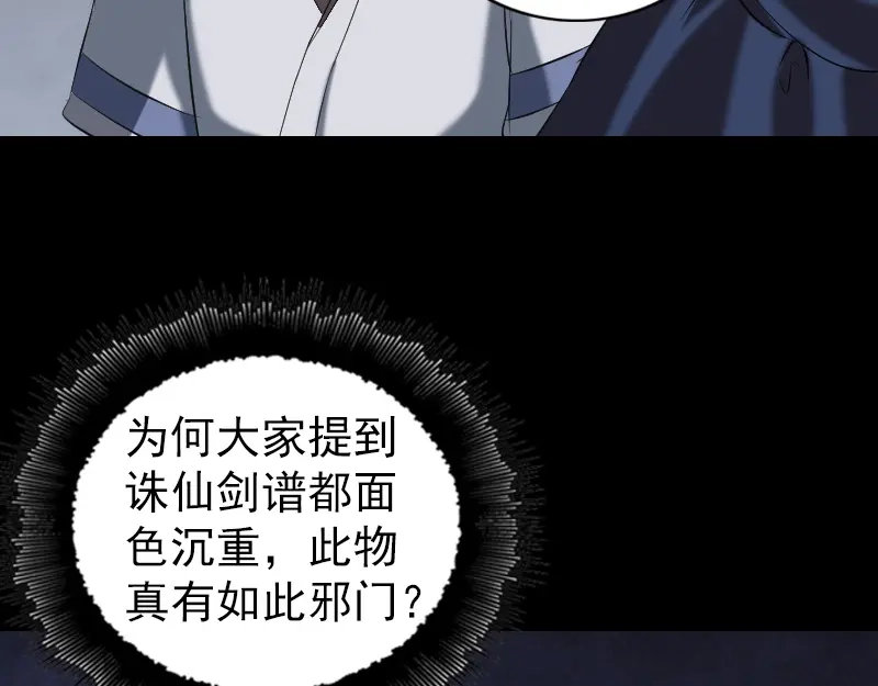 《易人奇录》第195话 诛仙剑谱 第46页