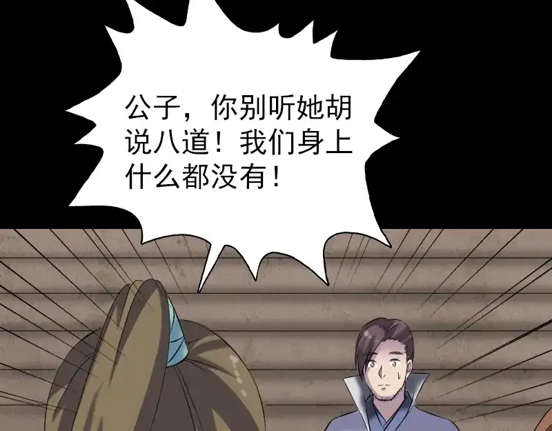 《易人奇录》第195话 诛仙剑谱 第23页