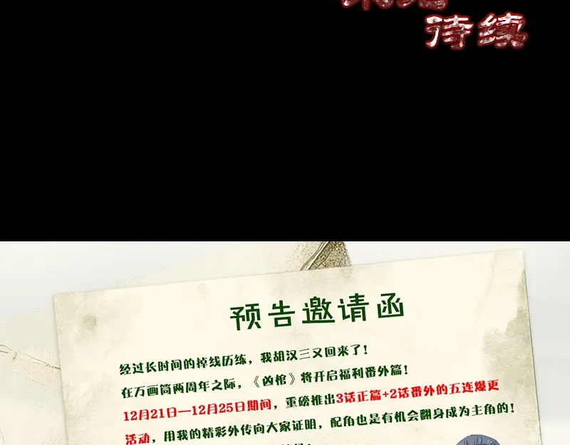 《易人奇录》第195话 诛仙剑谱 第93页