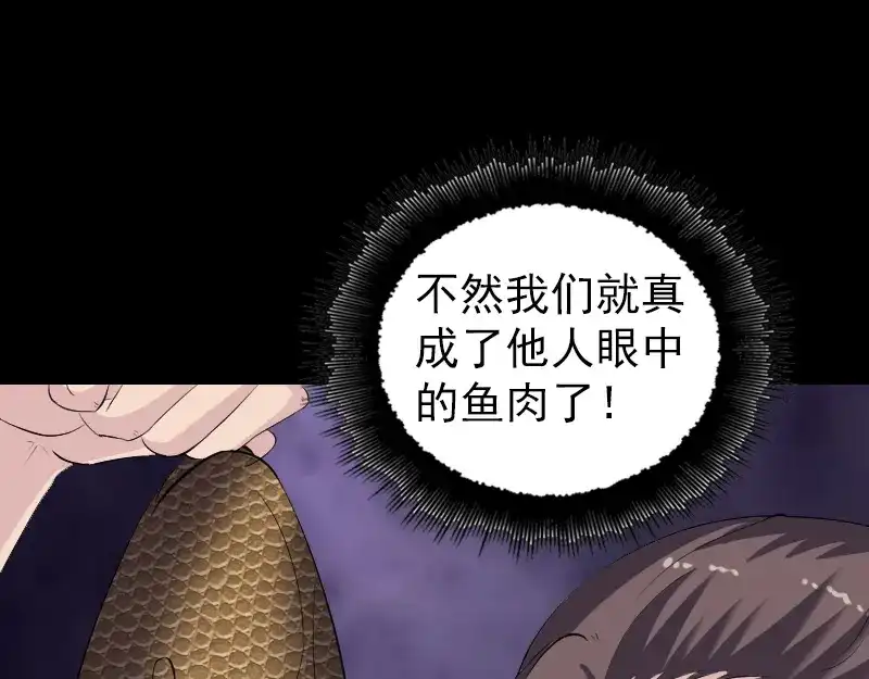 《易人奇录》第195话 诛仙剑谱 第90页