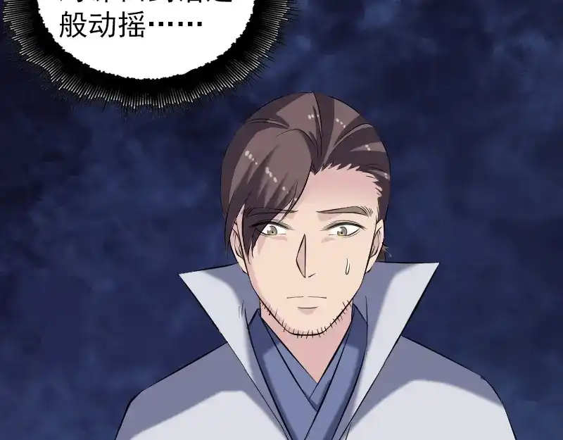 《易人奇录》第195话 诛仙剑谱 第82页