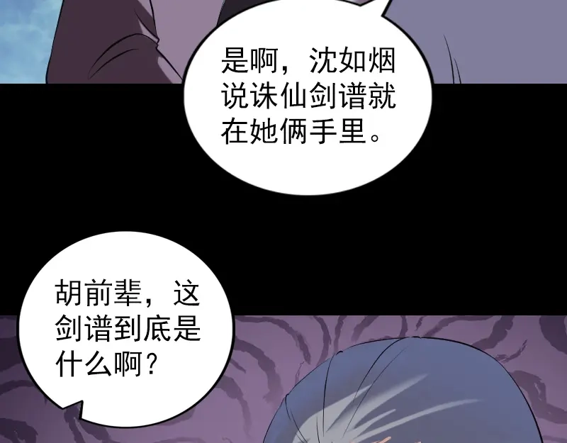 《易人奇录》第195话 诛仙剑谱 第20页