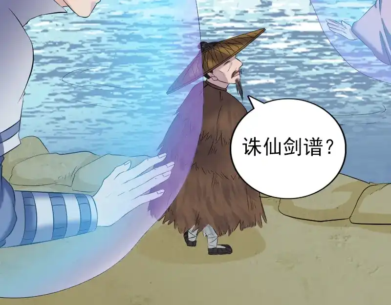 《易人奇录》第195话 诛仙剑谱 第69页