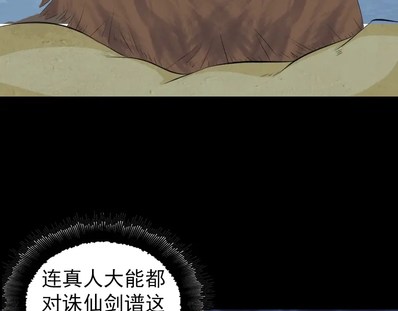 《易人奇录》第195话 诛仙剑谱 第81页