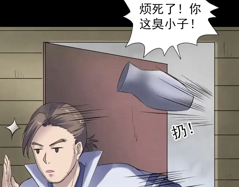 《易人奇录》第196话 过河拆桥  第46页