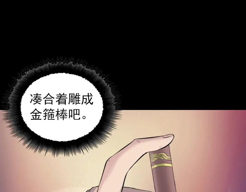 《易人奇录》第196话 过河拆桥  第53页