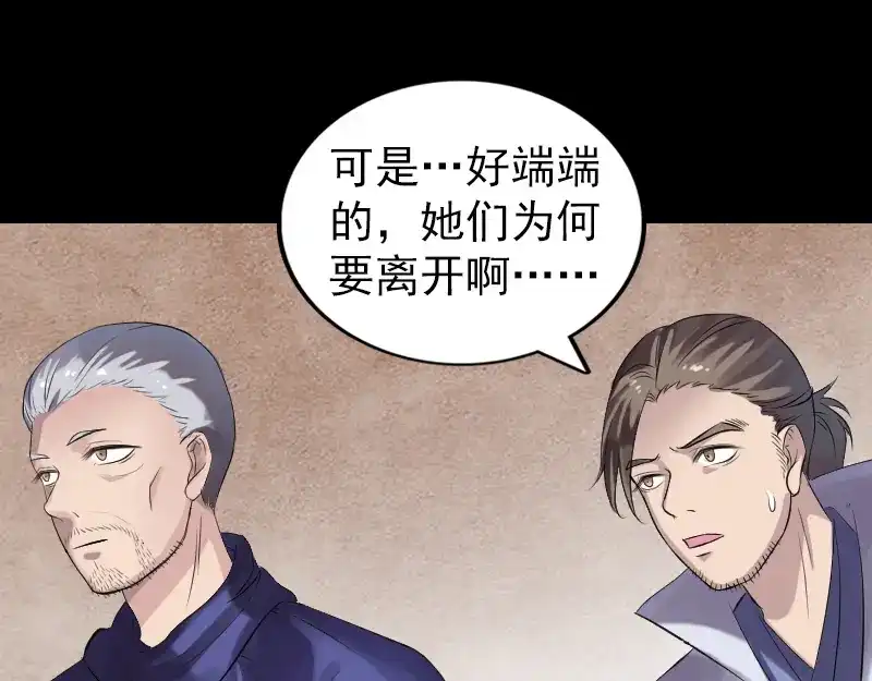 《易人奇录》第196话 过河拆桥  第14页