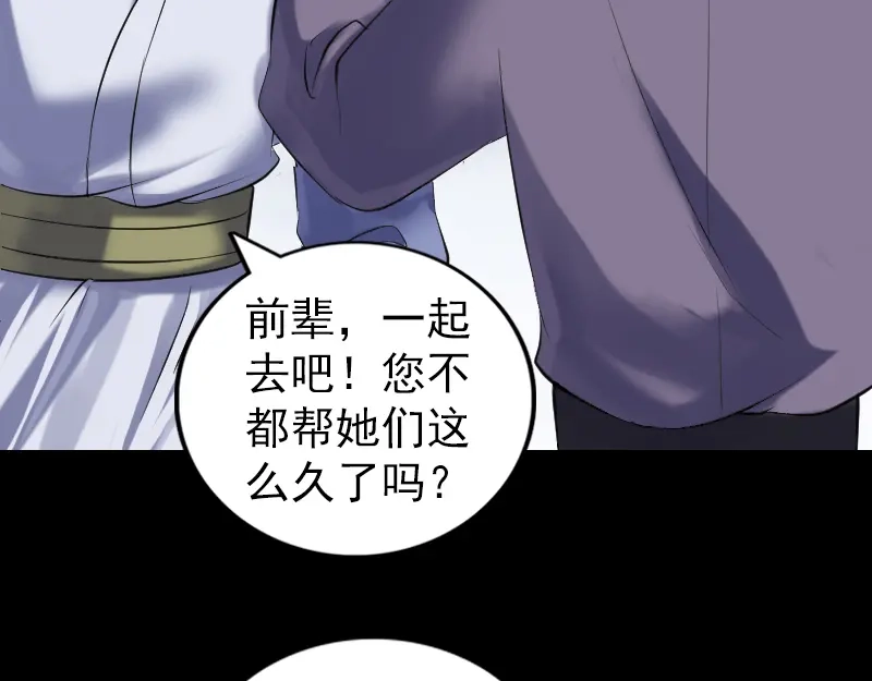 《易人奇录》第196话 过河拆桥  第39页