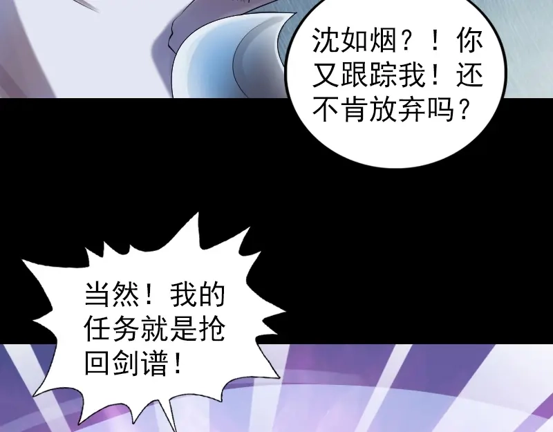 《易人奇录》第196话 过河拆桥  第73页