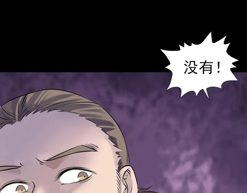 《易人奇录》第196话 过河拆桥  第78页