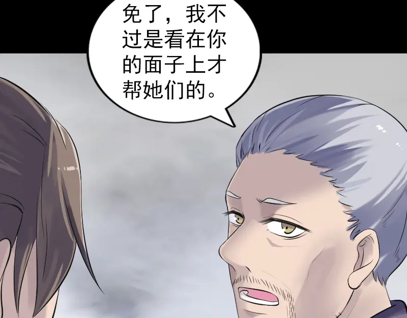 《易人奇录》第196话 过河拆桥  第40页