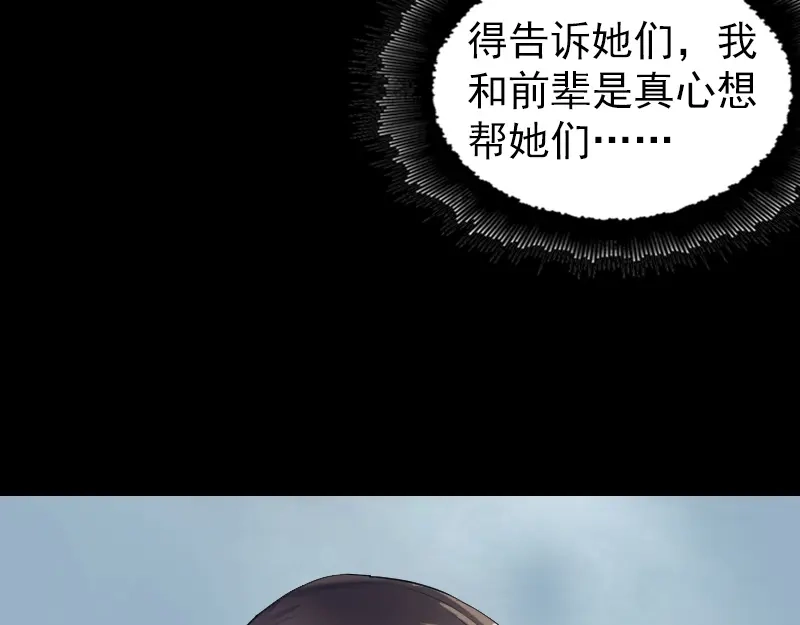 《易人奇录》第196话 过河拆桥  第63页