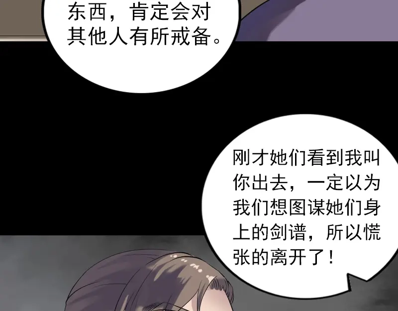 《易人奇录》第196话 过河拆桥  第21页