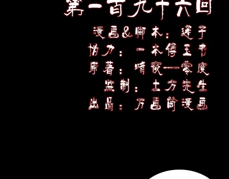 《易人奇录》第196话 过河拆桥  第2页