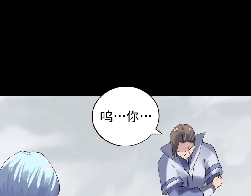 《易人奇录》第196话 过河拆桥  第80页