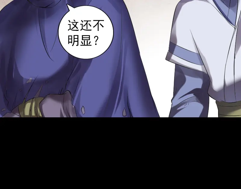 《易人奇录》第196话 过河拆桥  第15页