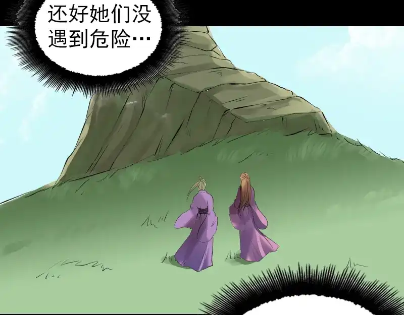 《易人奇录》第196话 过河拆桥  第62页
