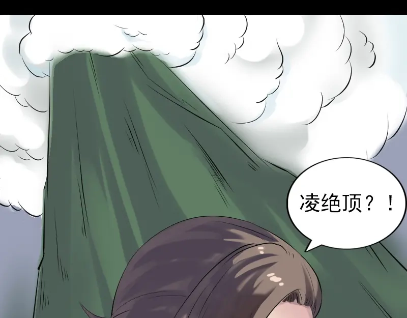 《易人奇录》第196话 过河拆桥  第30页