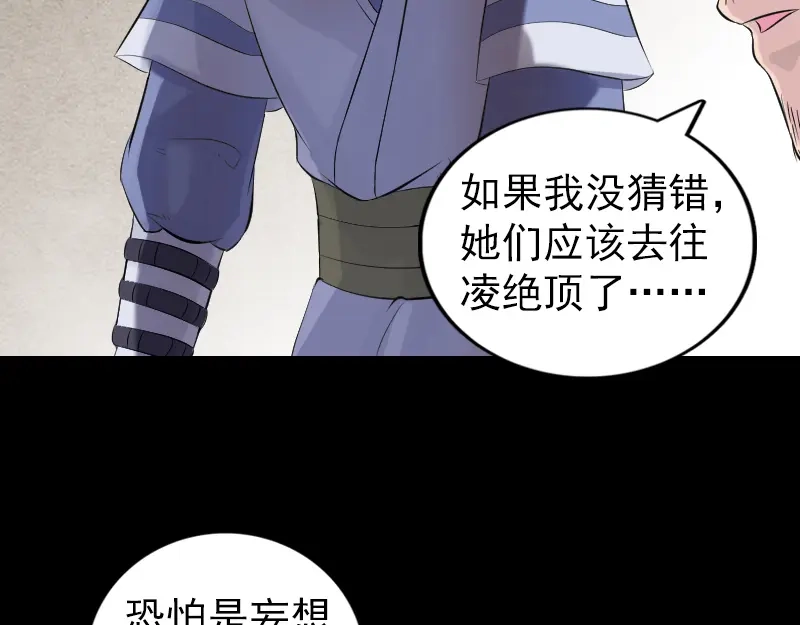 《易人奇录》第196话 过河拆桥  第27页