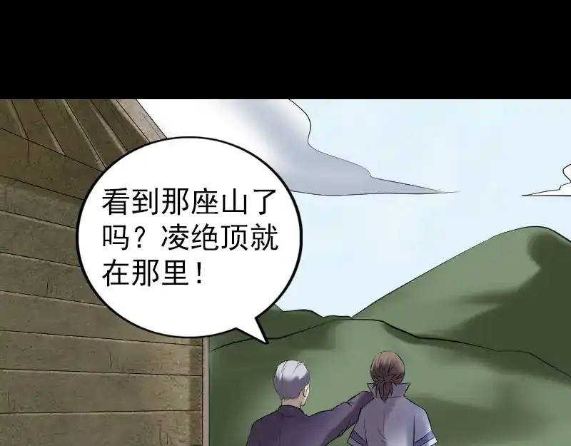 《易人奇录》第196话 过河拆桥  第34页