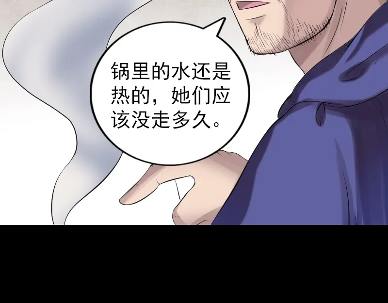 《易人奇录》第196话 过河拆桥  第13页