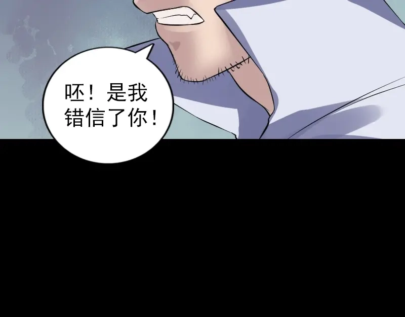《易人奇录》第196话 过河拆桥  第86页